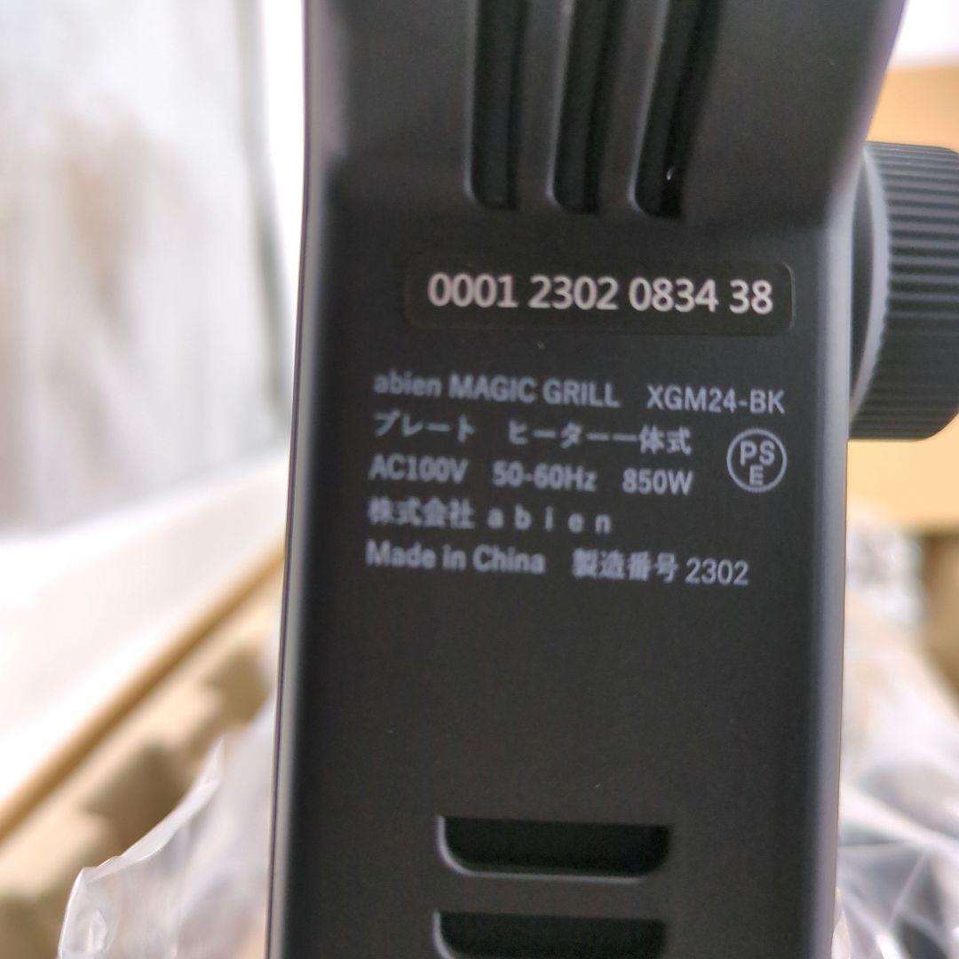 abien アビエン マジックグリル ホットプレート 煙が出にくい 減煙