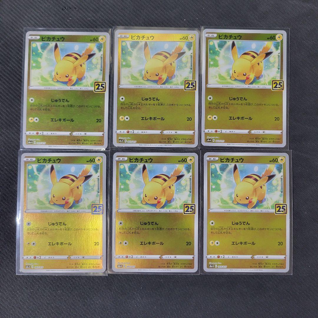 【まとめ売り　97枚】ポケモンカード ピカチュウ　25th セット