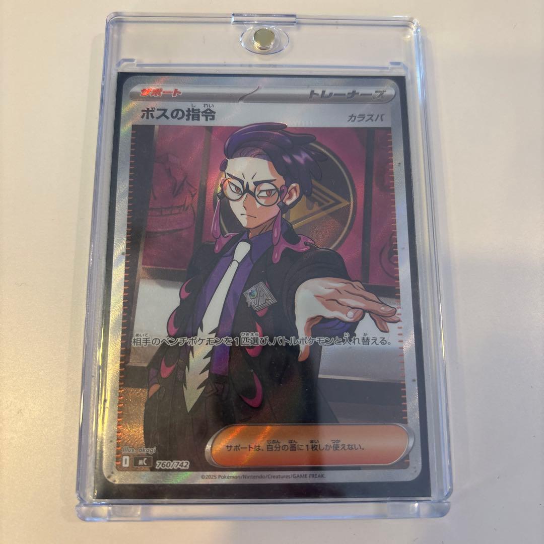ポケモンカード ボスの指令 カラスバ SR