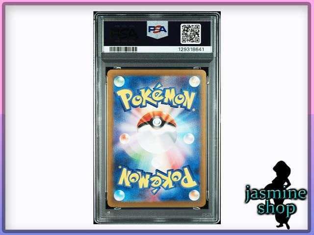 【PSA10】スイレンのお世話 SAR 093/066 クリムゾンヘイズ