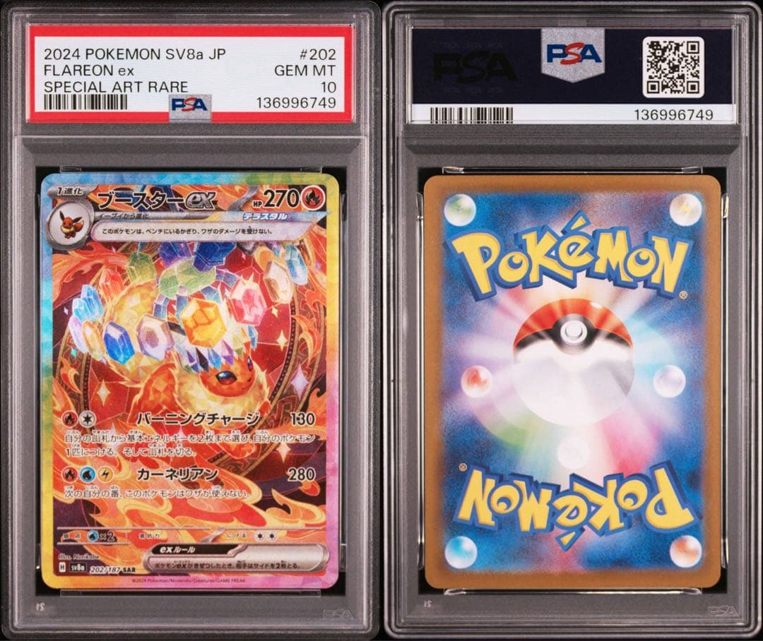 10連番　テラスタルフェスex　ブイズSAR psa10