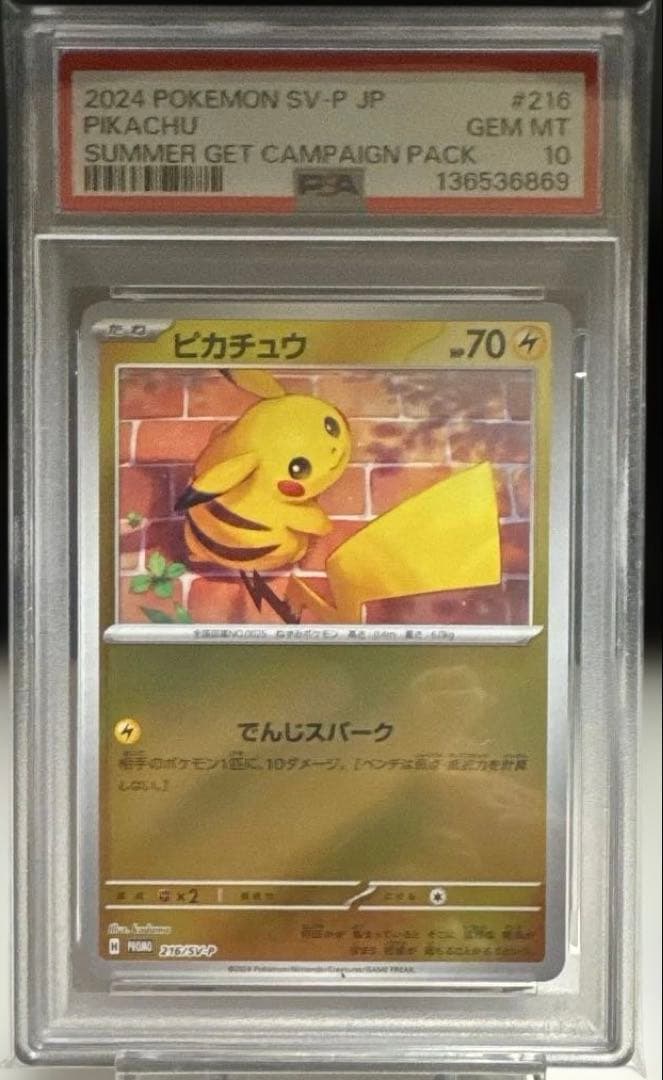 【PSA10】ピカチュウ プロモ でんじスパーク ポケカの夏がキタ 216