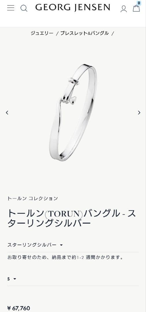  　ジョージジェンセン　バングル　TORUN シルバー＊＊