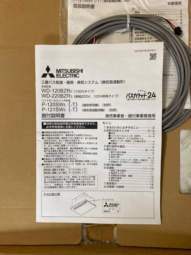 MITSUBISHI ELECTRIC WD-120BZR5 冷暖房システム