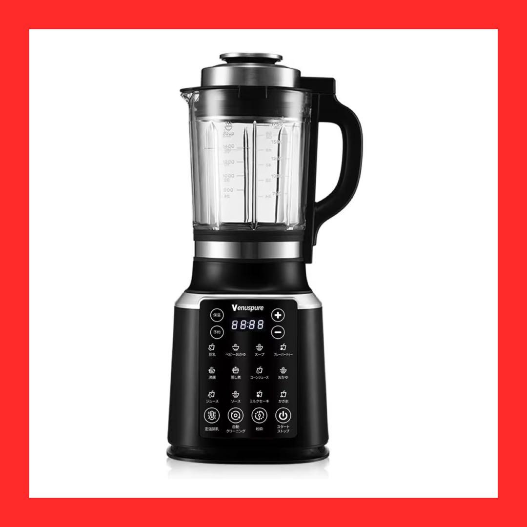 加熱式ミキサー 豆乳メーカー 1.75L大容量 ブレンダー 氷も砕けるジューサー