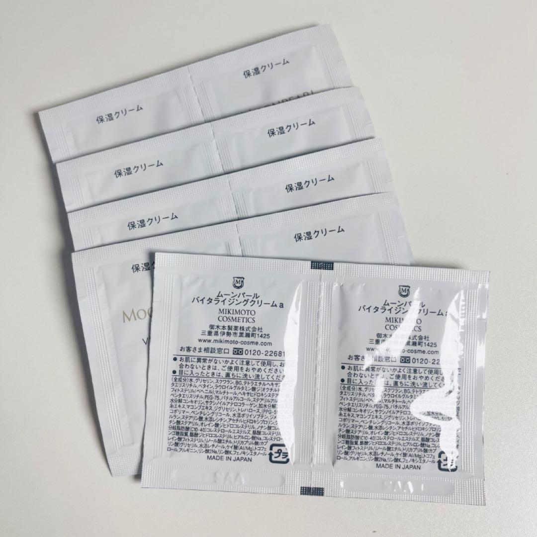 クリーム 保湿クリーム ミキモト ムーンパール サンプル 120包 乾燥