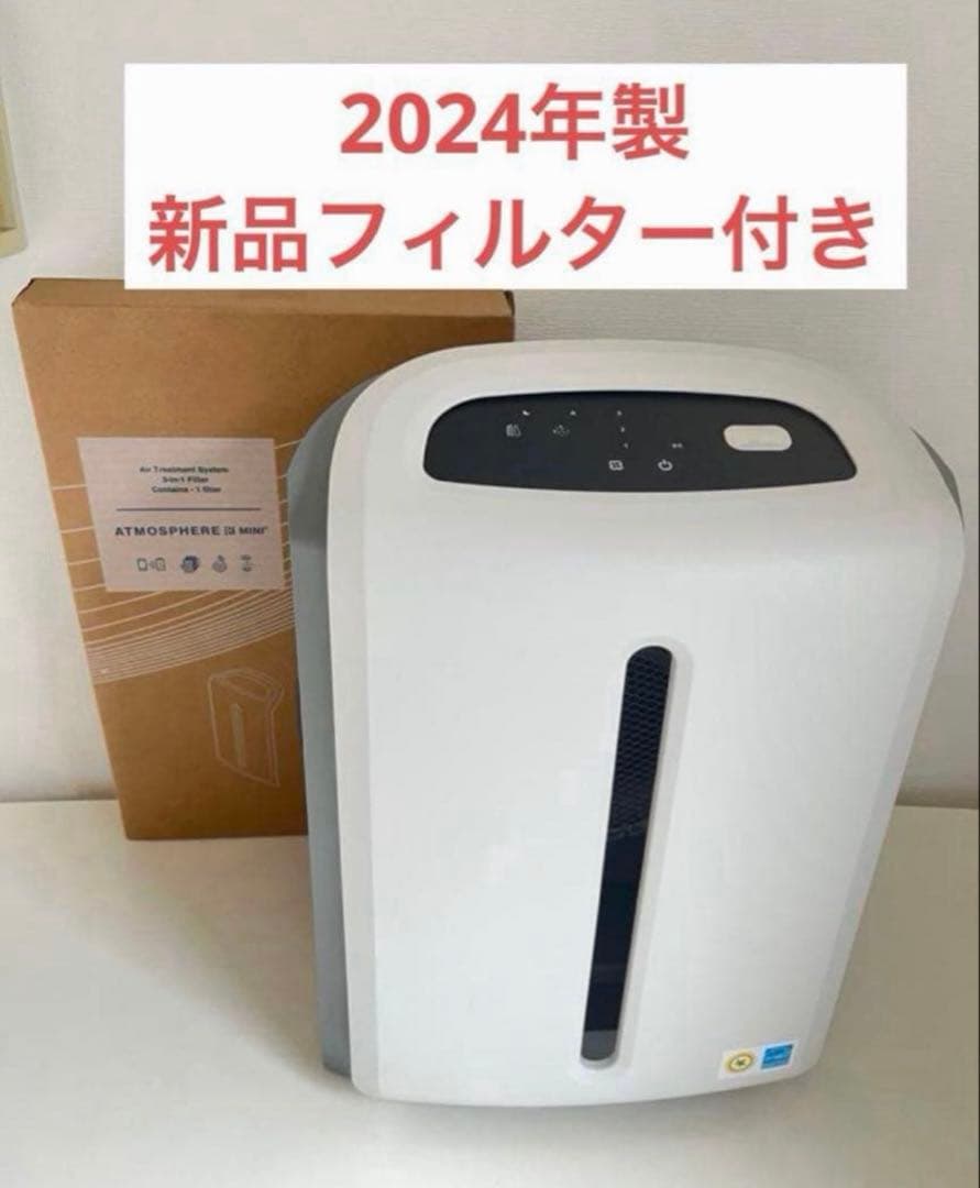 アムウェイ アトモスフィアスカイ ミニ空気清浄機