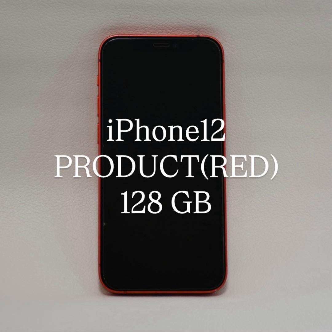 iPhone 12 mini レッド 128 GB SIMフリー【箱付き】
