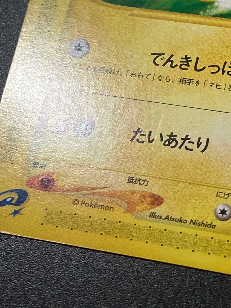 ポケモンカード ピカチュウ 016/128 eカード Pikachu 151