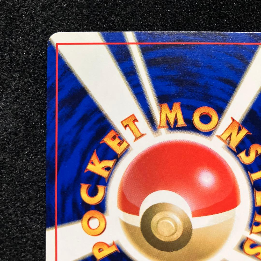 美品　旧裏　ポケモンカード　ピカチュウ