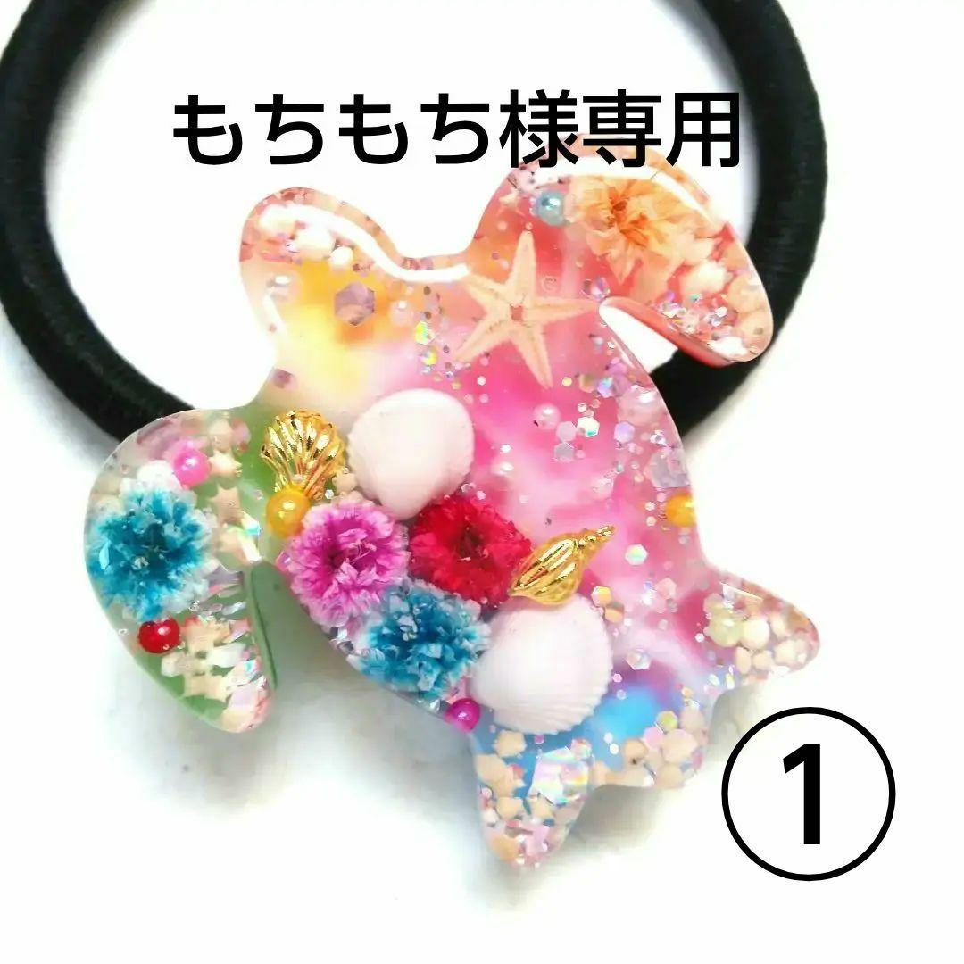 ヘアゴム レジン カラフル海がめさん かすみ草と貝殻