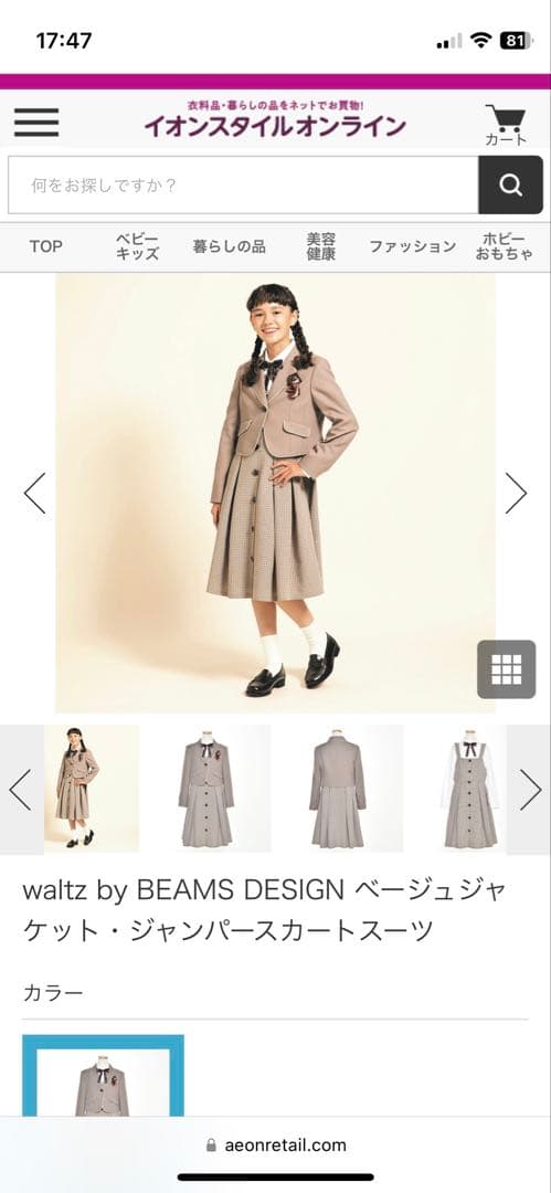 waltz by BEAMS DESIGN パイピングジャケット(150)