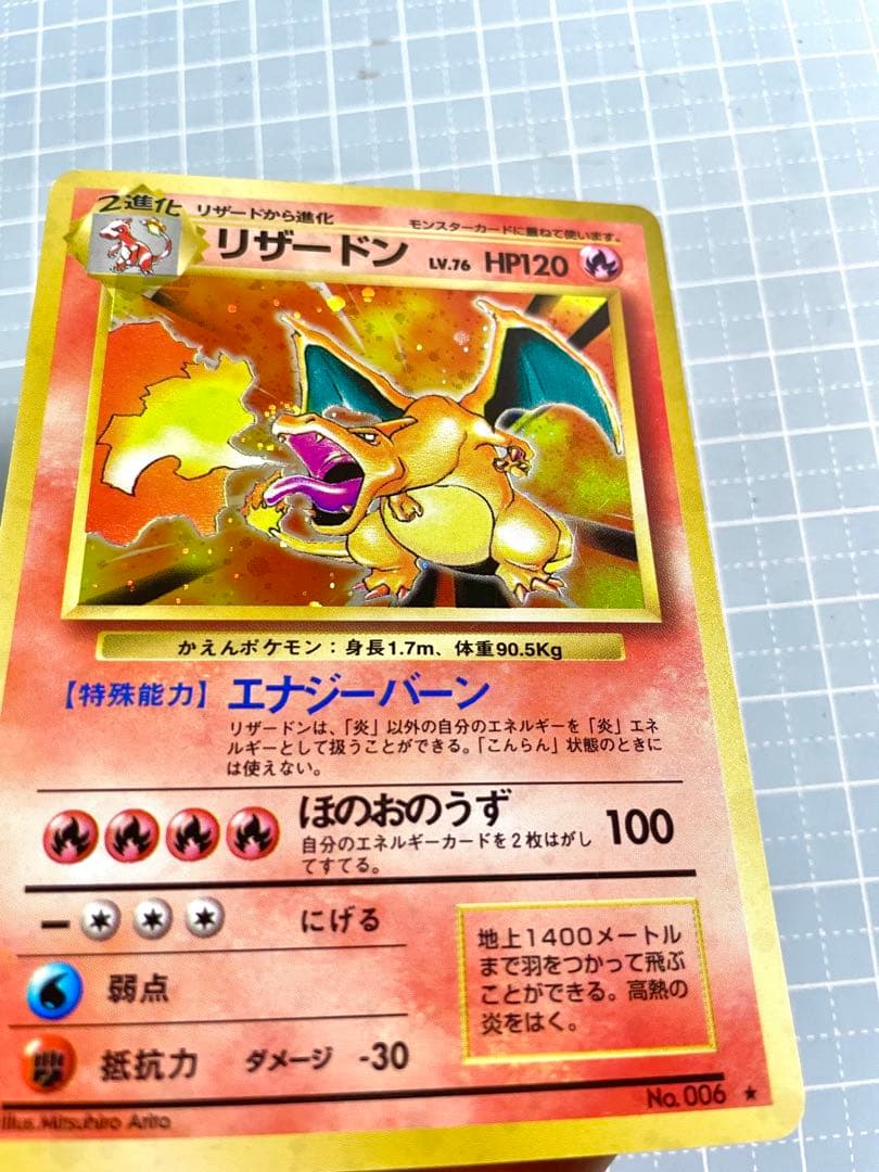 リザードン　旧裏　かえんリザードン　第一弾