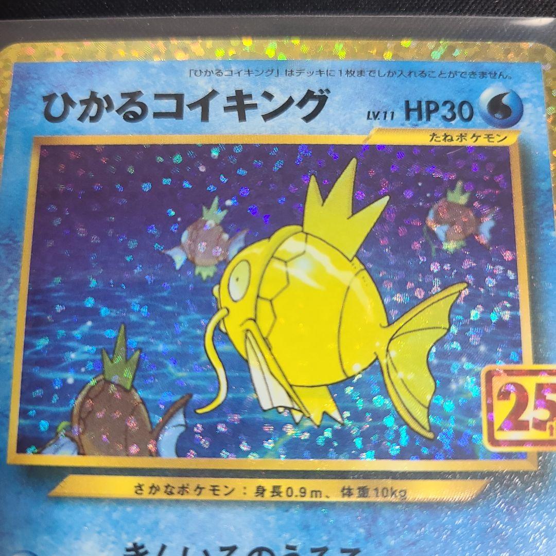 ひかるコイキング プロモカードパック 25th ANNIVERSARY 美品