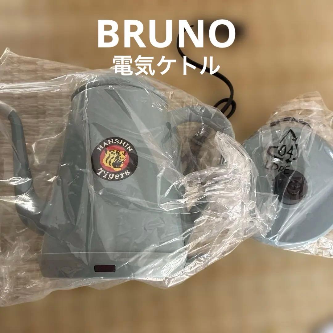 【新品未使用】BRUNO／ステンレスデイリーケトル／ 阪神タイガース／ブルー