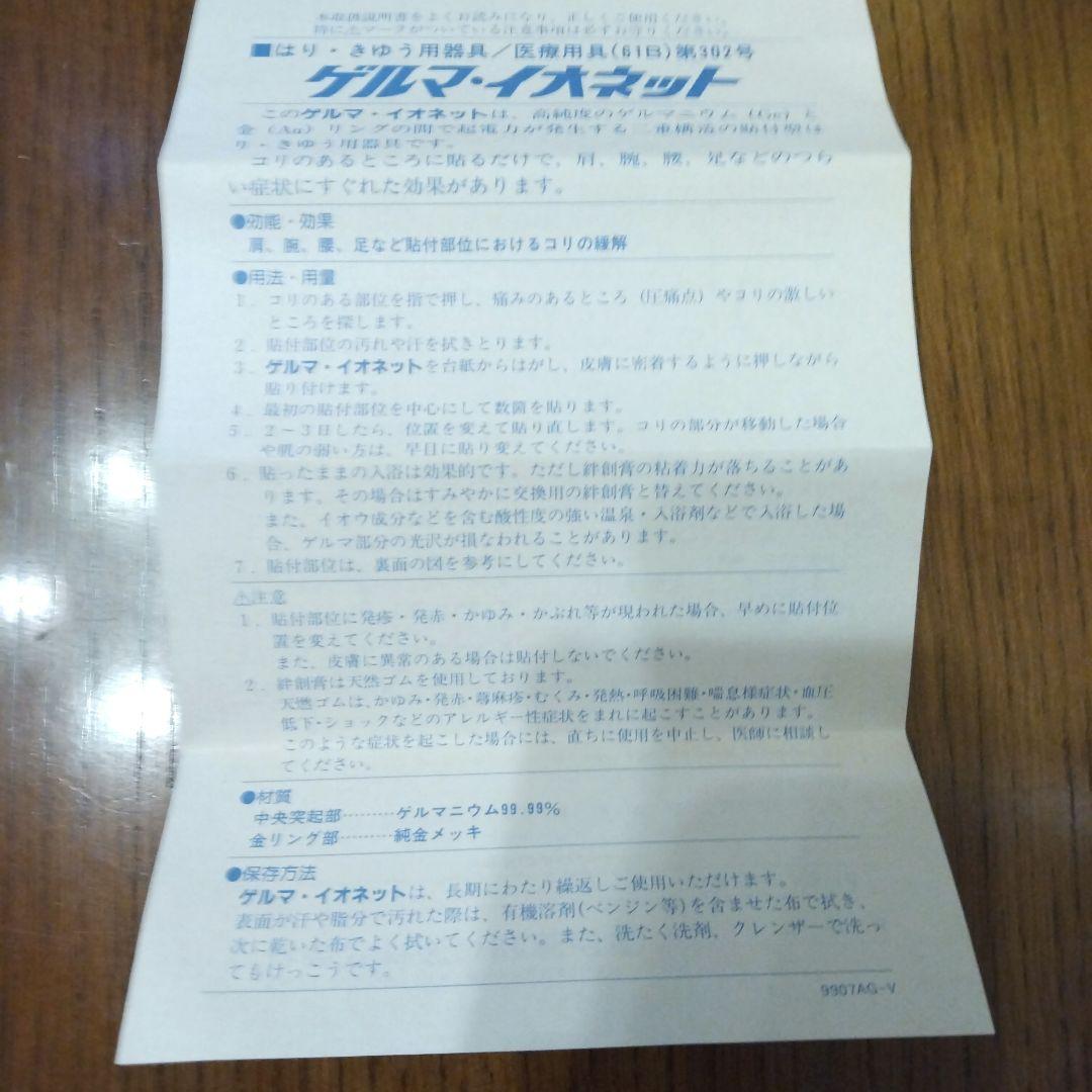 【肩こり解消】新品未使用イトーレーター　ゲルマ・イオネット