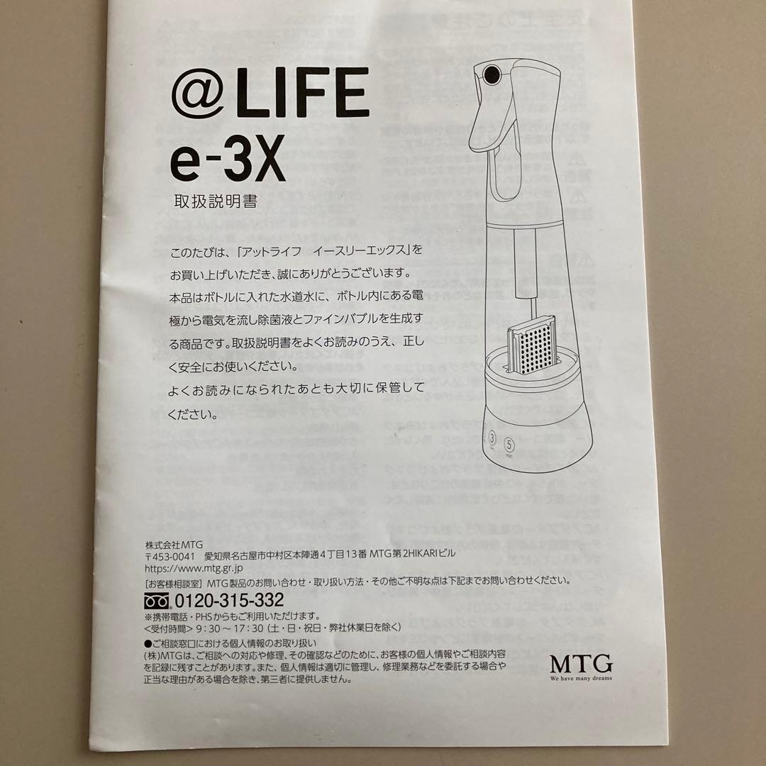 アットライフ　イースリーエックス