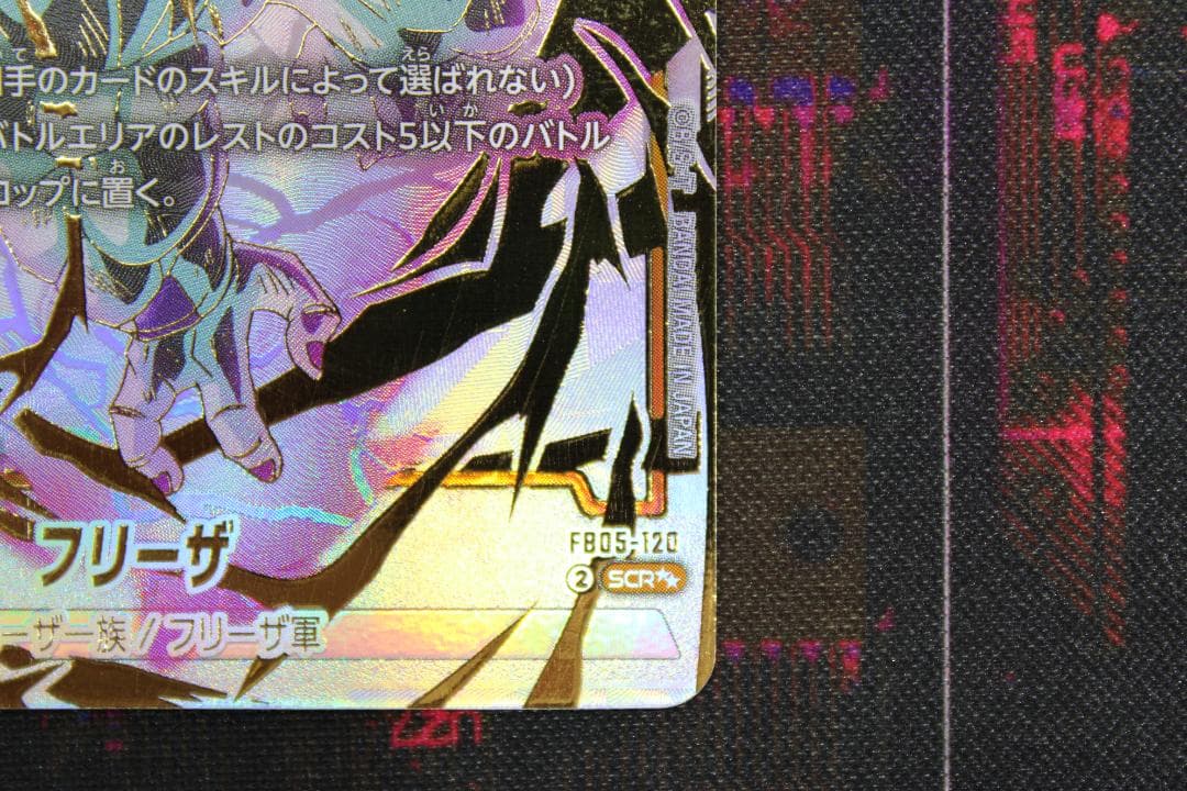 ドラゴンボールFB フリーザ SCR☆☆ 40-JD0627-08C