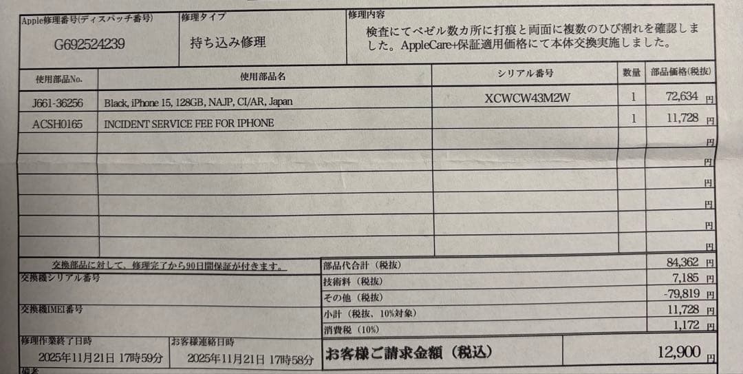 iPhone15 SIMフリー新品　（2025年11月21日本体交換済み）