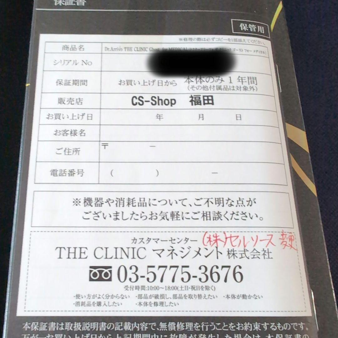 ドクターアリーヴォ ザ クリニック美顔器