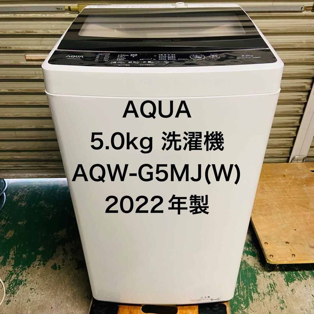 12r51.AQUA 5.0kg 洗濯機 AQW-G5MJ(W) 2022年製