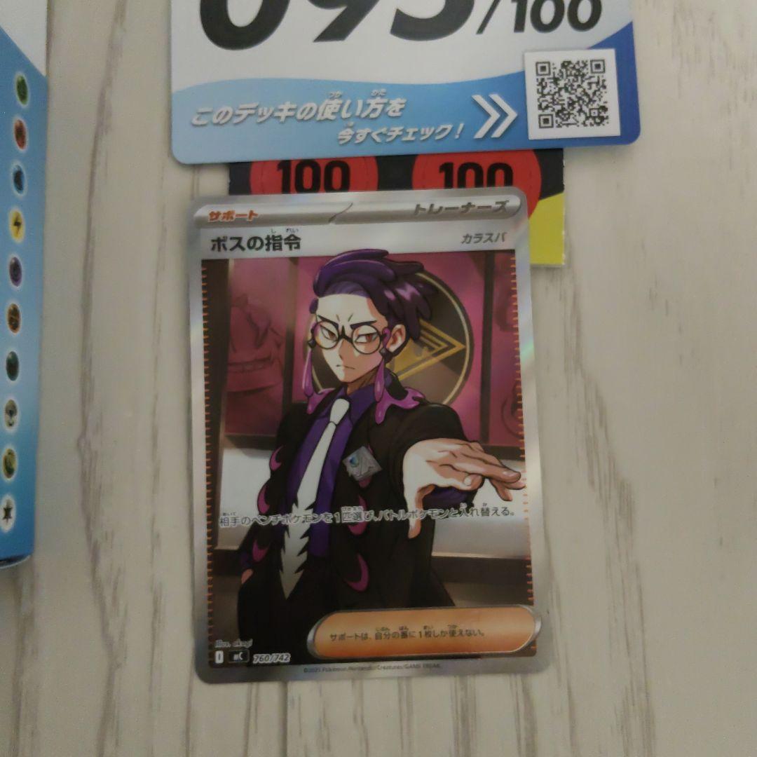 スタートデッキ100 Ｎｏ．95 ミラー込み 　ボスの指令 トレーナーカード
