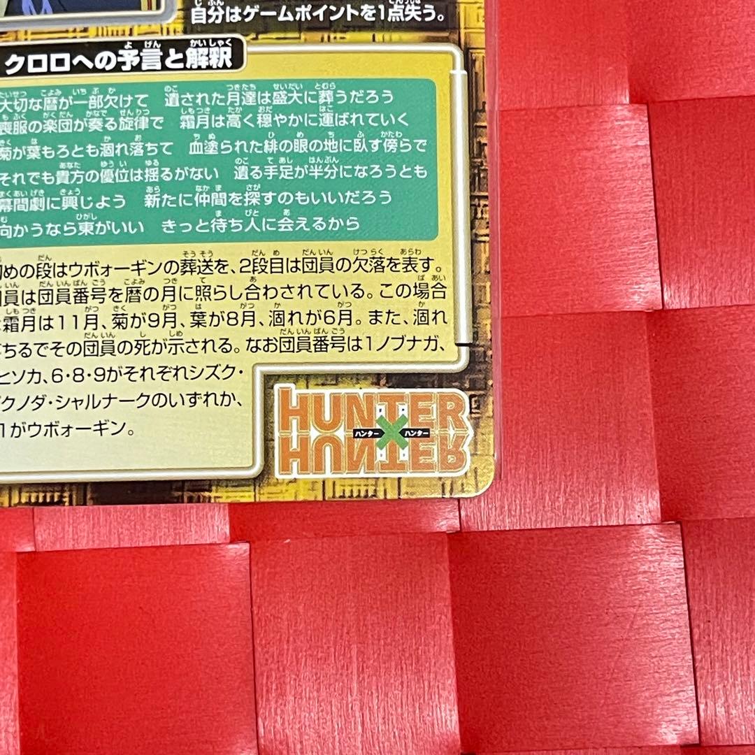 希少 未剥がし HUNTER×HUNTER クロロ 旧アニメ版　初期カードダス