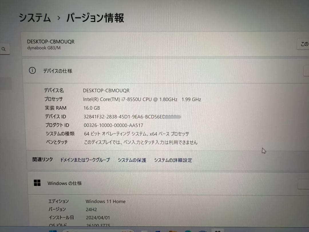超美品 Dynabook G83M　第八世代 i7　Office付き