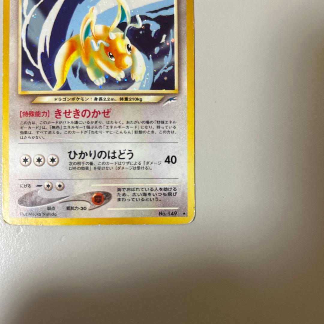 【美品】ポケモンカード やさしいカイリュー 旧裏