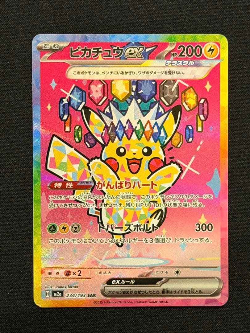 パパ☆セールスマン　ピカチュウSAR