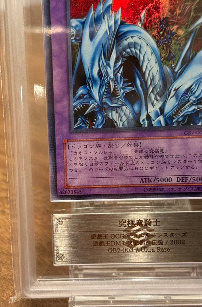 ウルトラ　究極竜騎士 GB7 ARS 9