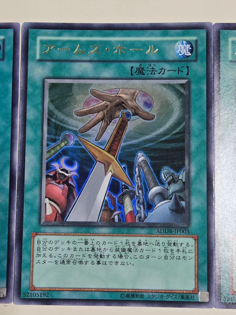 アームズホール　ウルトラレア　3枚