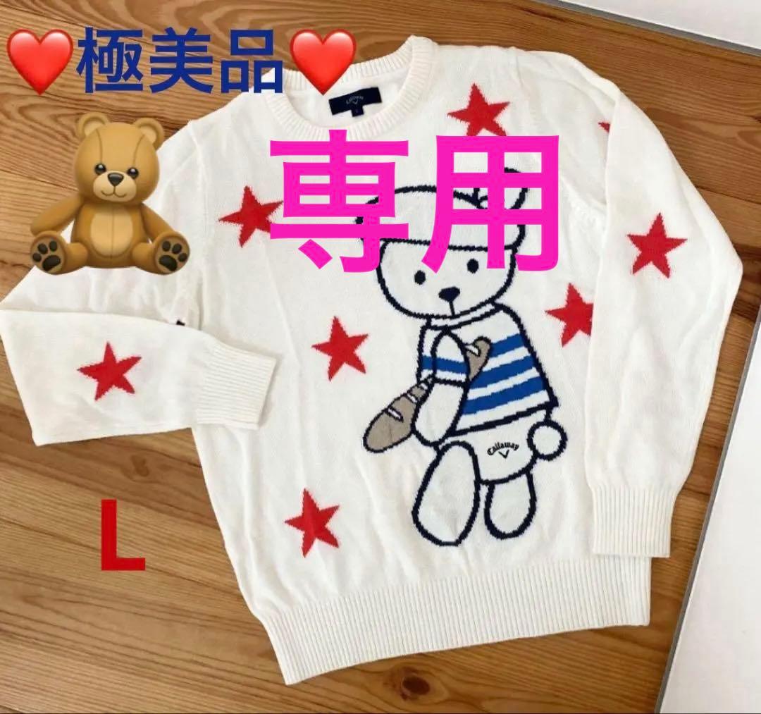 ❤️SHI❤️キャロウェイベアーニットセーター&キャップ＆ゴルフティーセット❤️