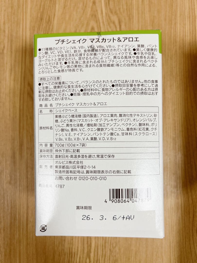 ORBIS オルビス プチシェイク 7食×8箱 4種類