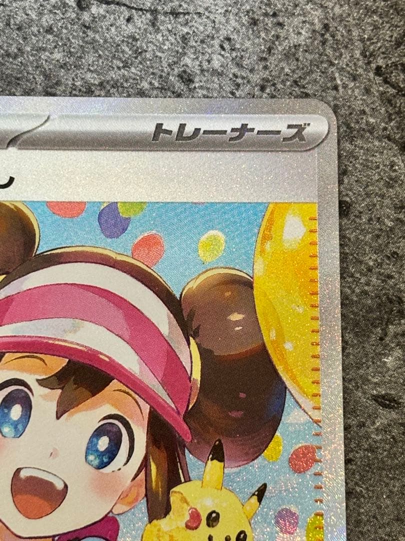 メイのはげまし　SAR ポケカ　ムニキスゼロ