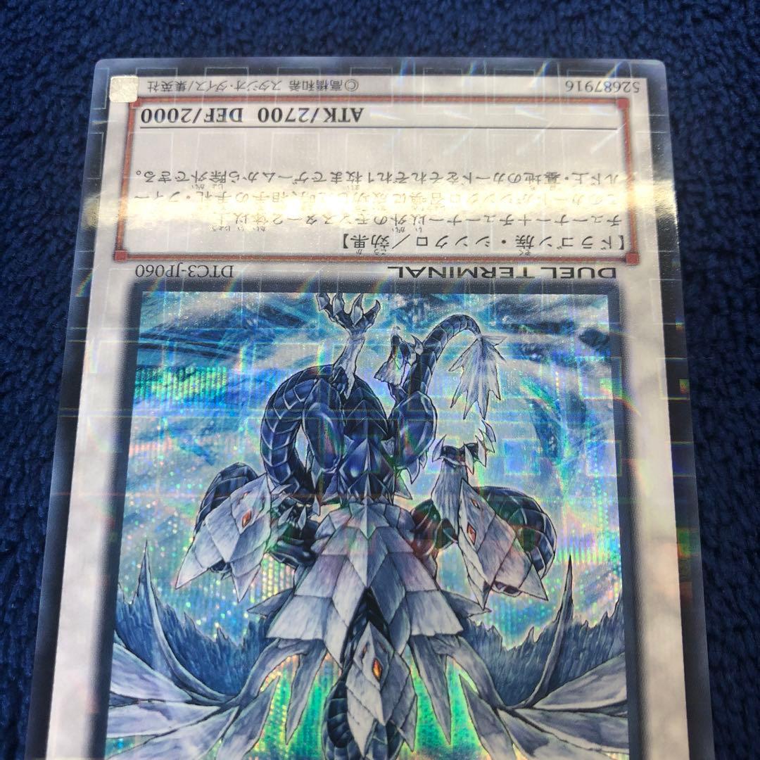 遊戯王　氷結界の龍トリシューラ　DTC シークレット