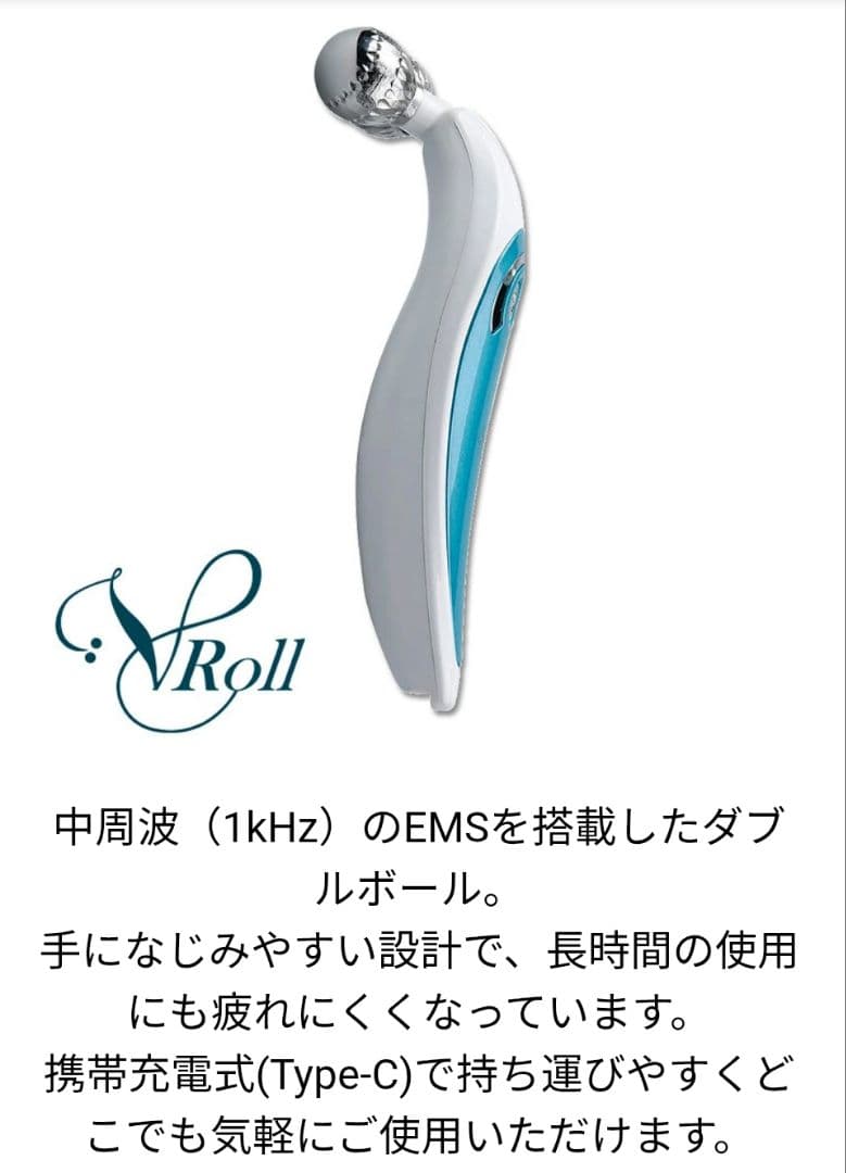 【新品】V-ROLL(ブイロール) 美顔器 美容機器 美容ローラー ジェル付き