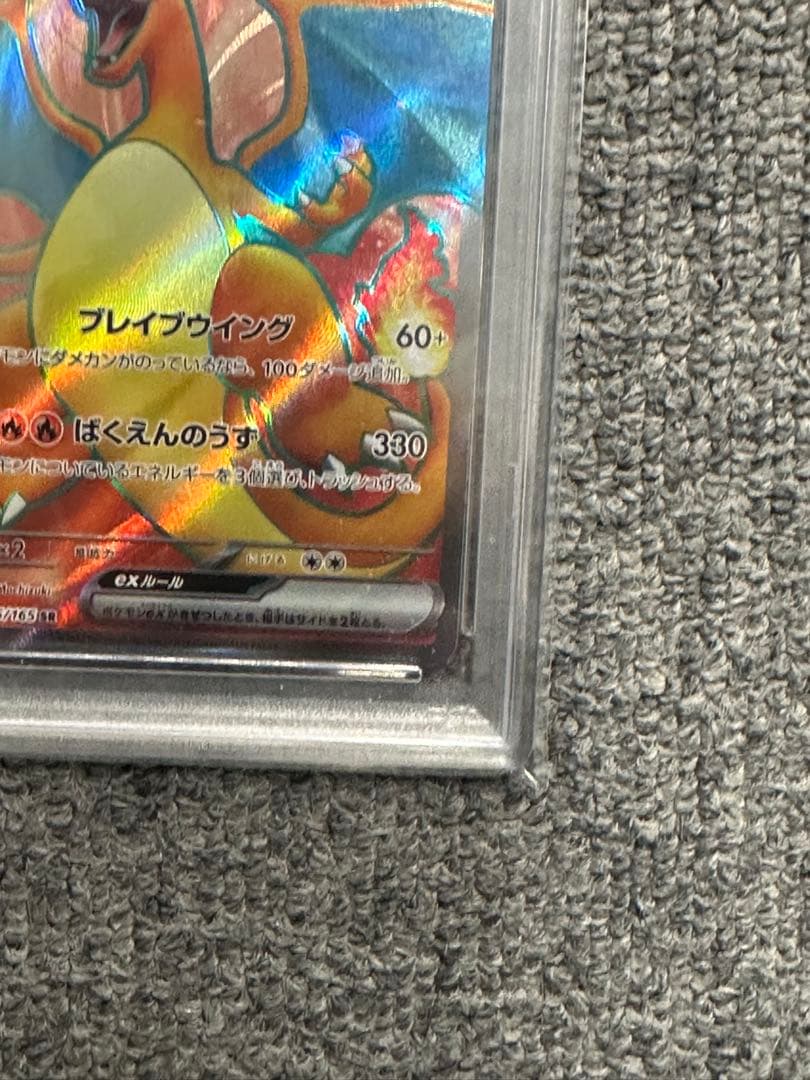 リザードンSR 185/165 PSA10 ポケモンカード