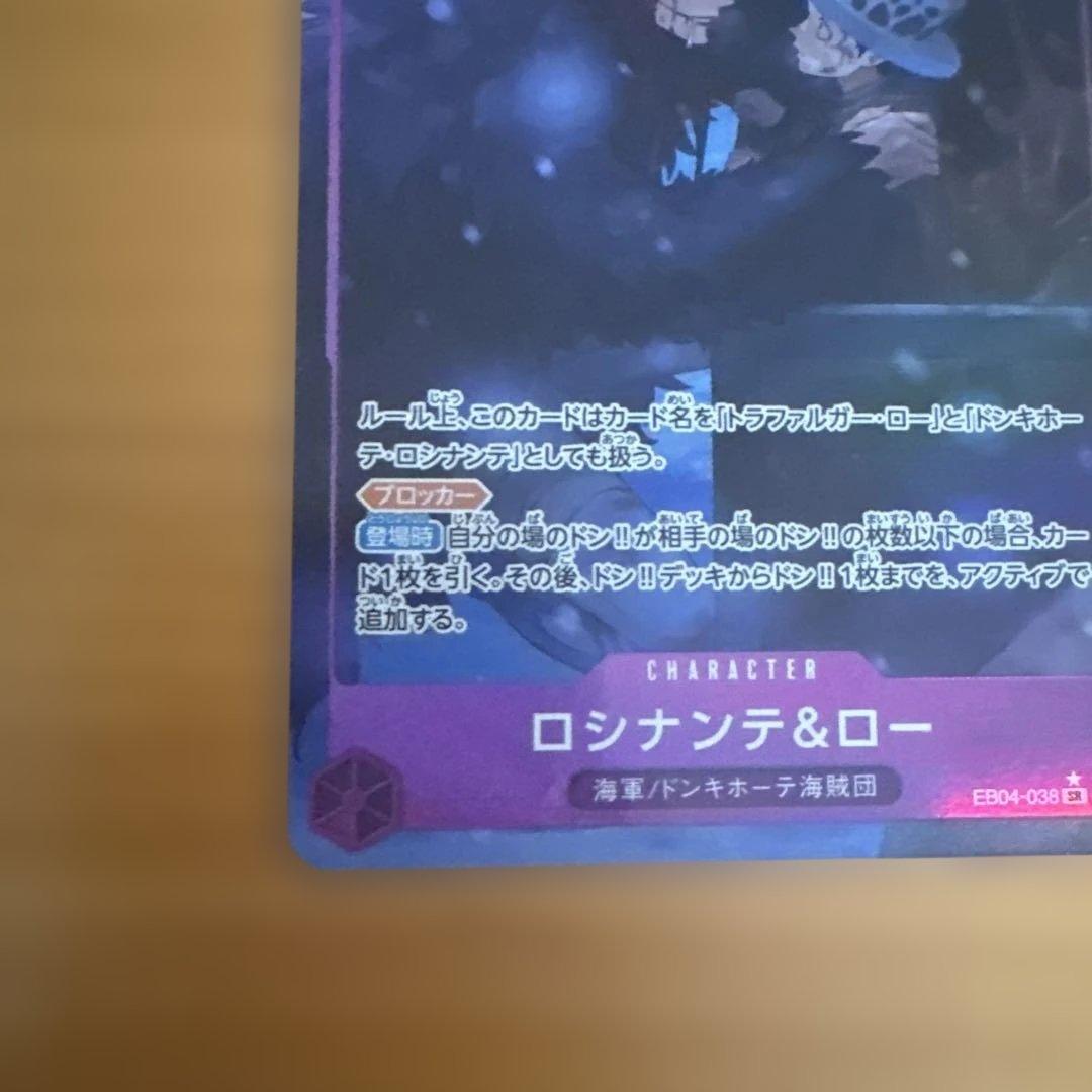 エクストラブースター　サボsp ロシンナンテ&ロー　2枚セット