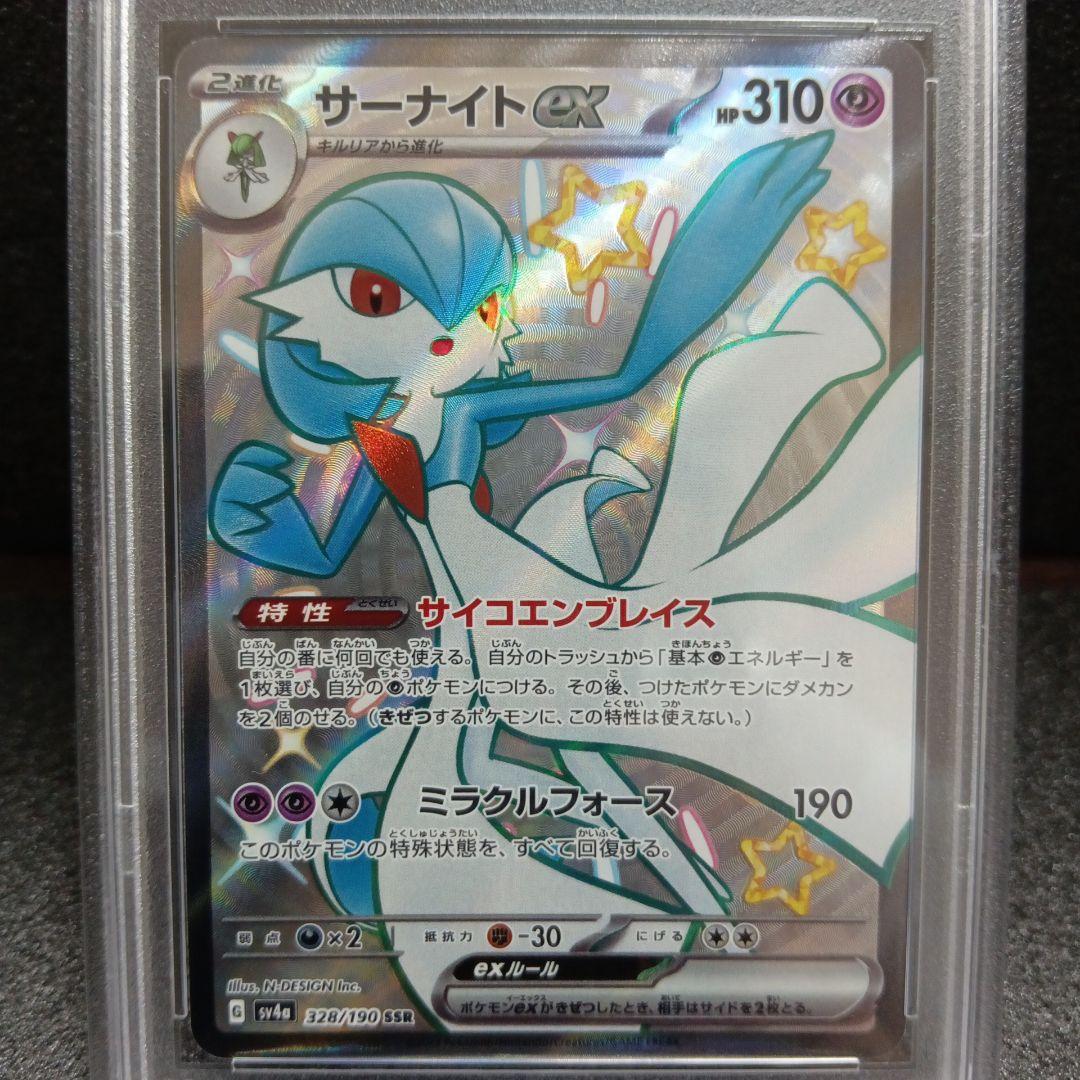 サーナイトGX SSR・サーナイトex SSR PSA鑑定品