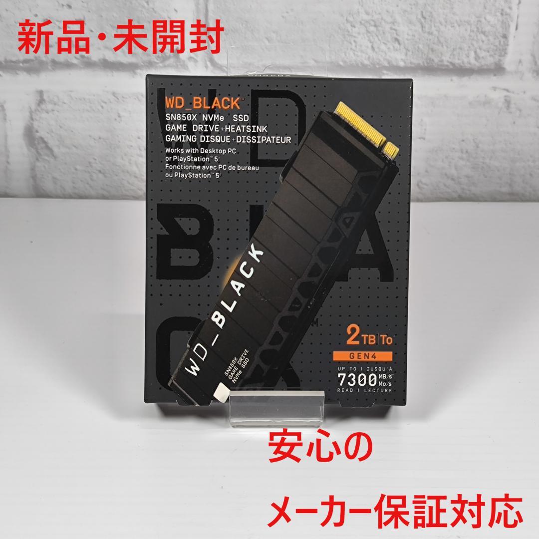 【新品・未開封】WDS200T2XHE-EC WD_BLACK SN850X