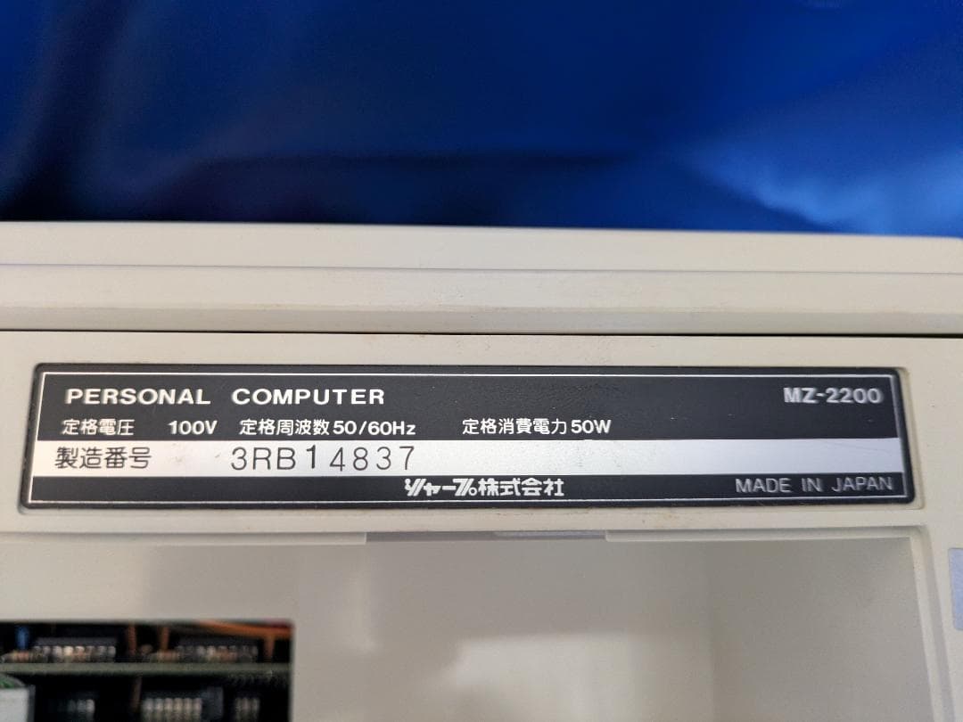 シャープ　MZ-2200 本体　拡張I/Oユニット　SHARP　箱付き