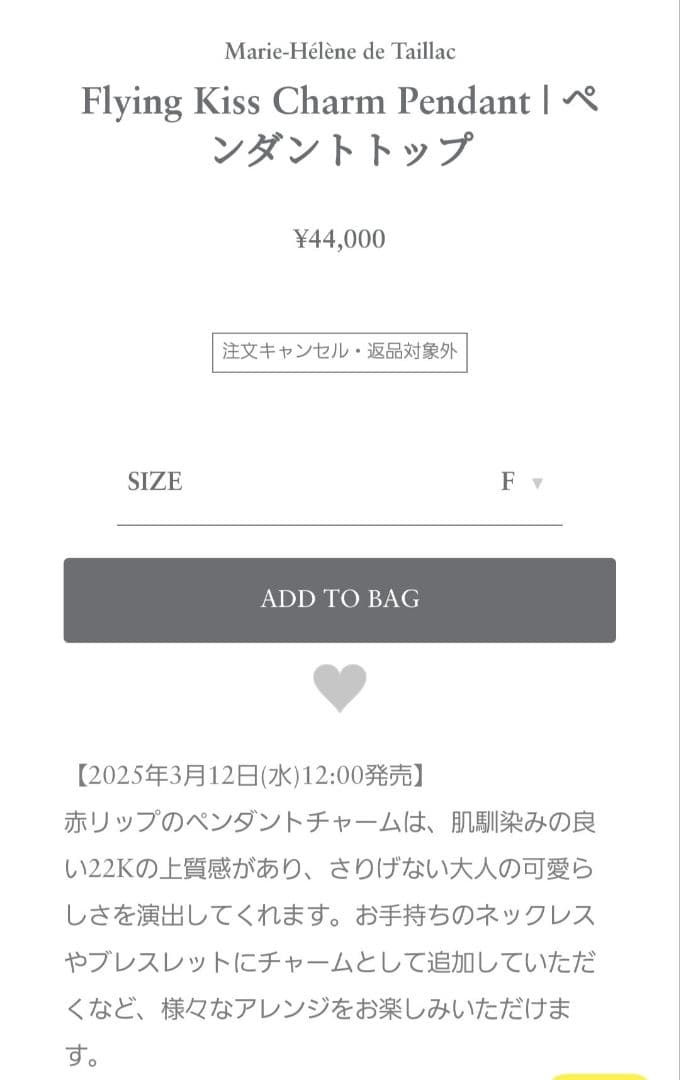 【Marie Hélène de taillac】チャーム　フライングキス