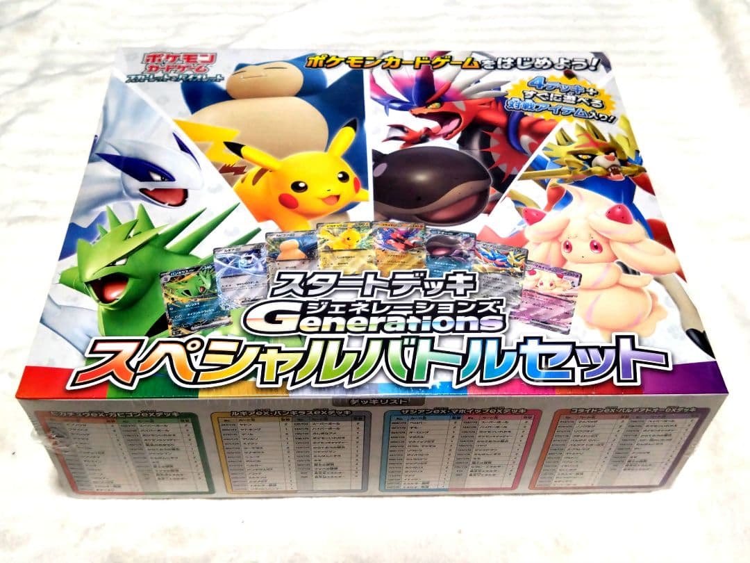 シュリンク付き スタートデッキ Generations スペシャルバトルセット