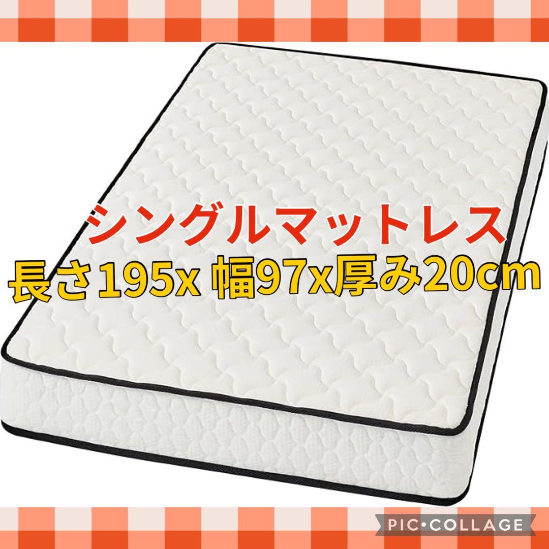 ❣️極厚20cm❣️マットレス 体圧分散 ポケットコイル シングル 高反発