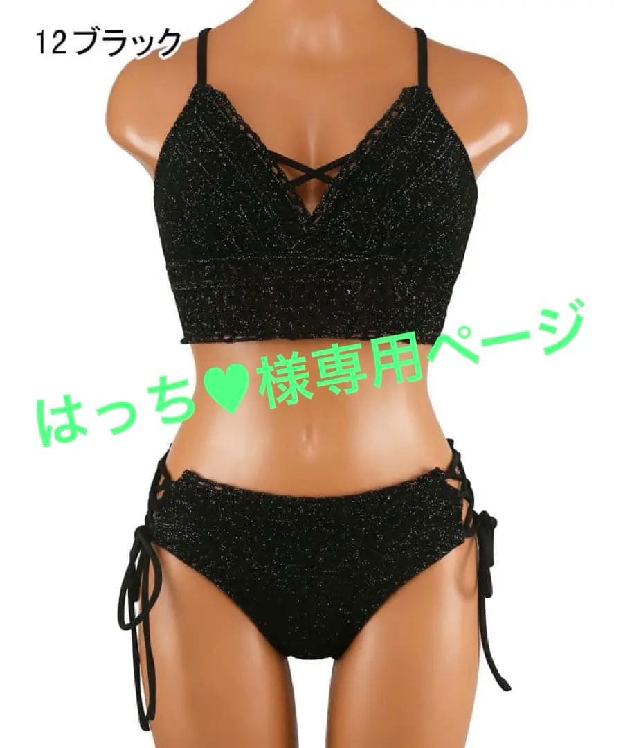 ラメニットスカラップビキニ【LIP SERVICE】ブラック 9Mサイズ