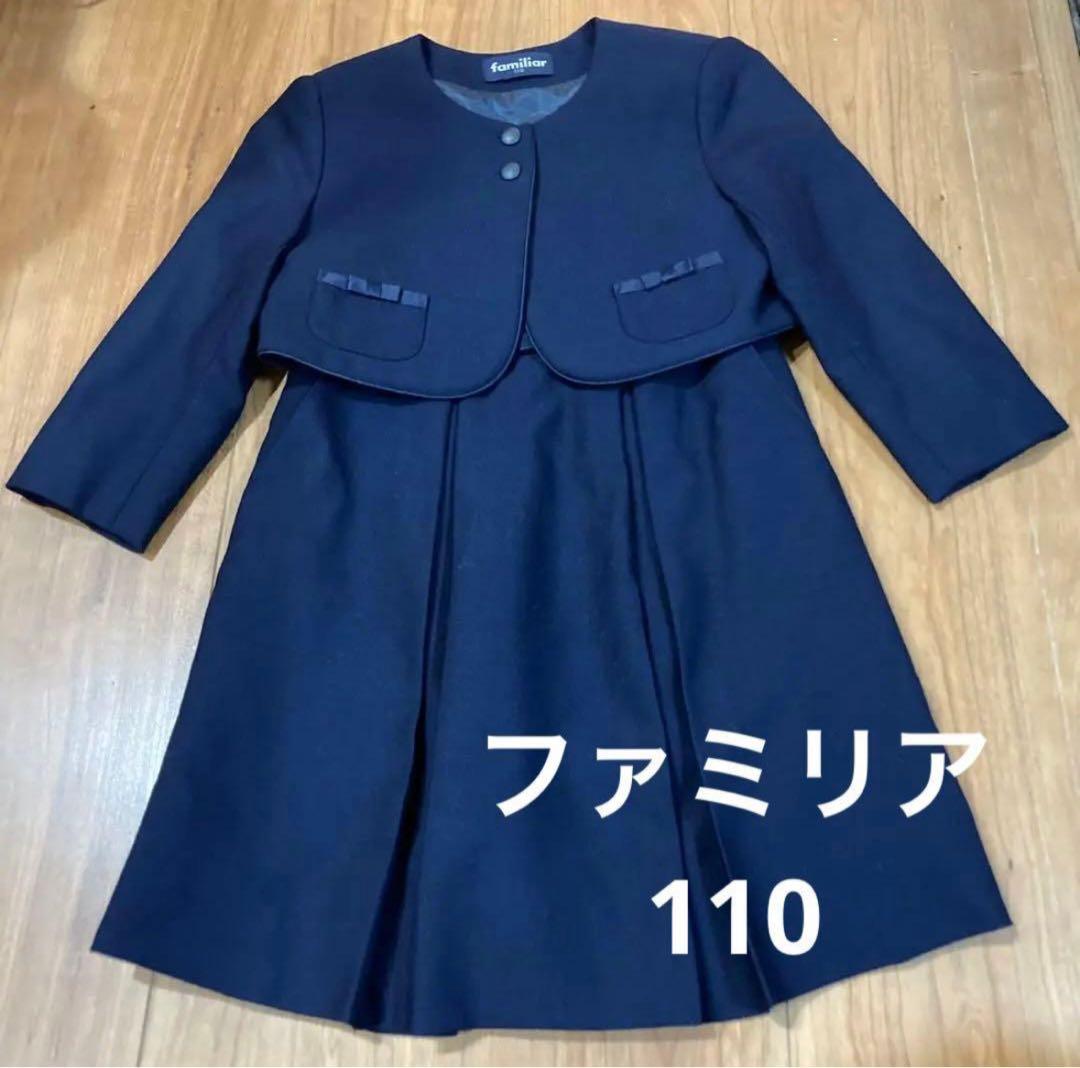 ☆美品☆ファミリア　女児スーツ　セットアップ　お受験　110