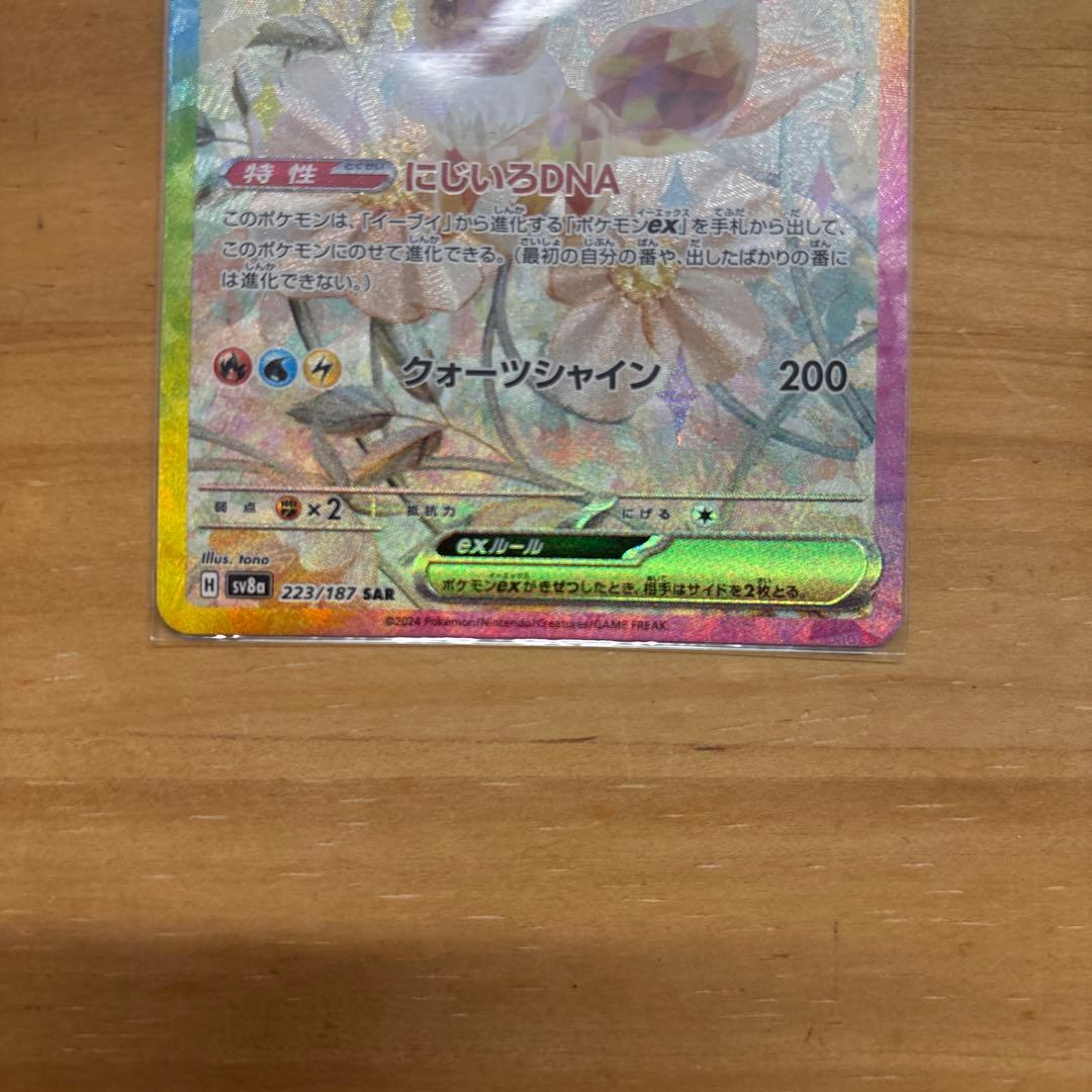 ポケモンカード　イーブイex SAR2種類＋イーブイマスターボール、RR各1枚