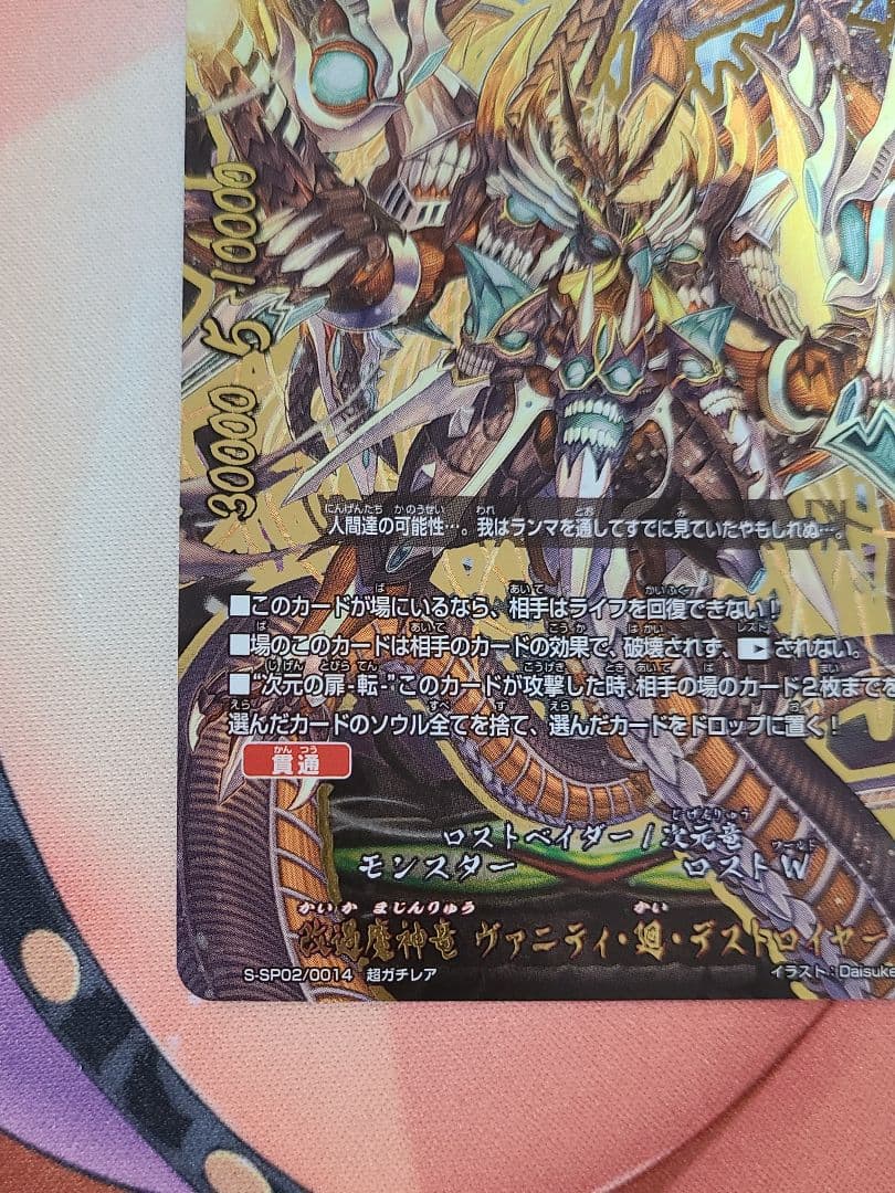 バディファイト 改過魔神竜ヴァニティ廻デストロイヤー 超ガチレア