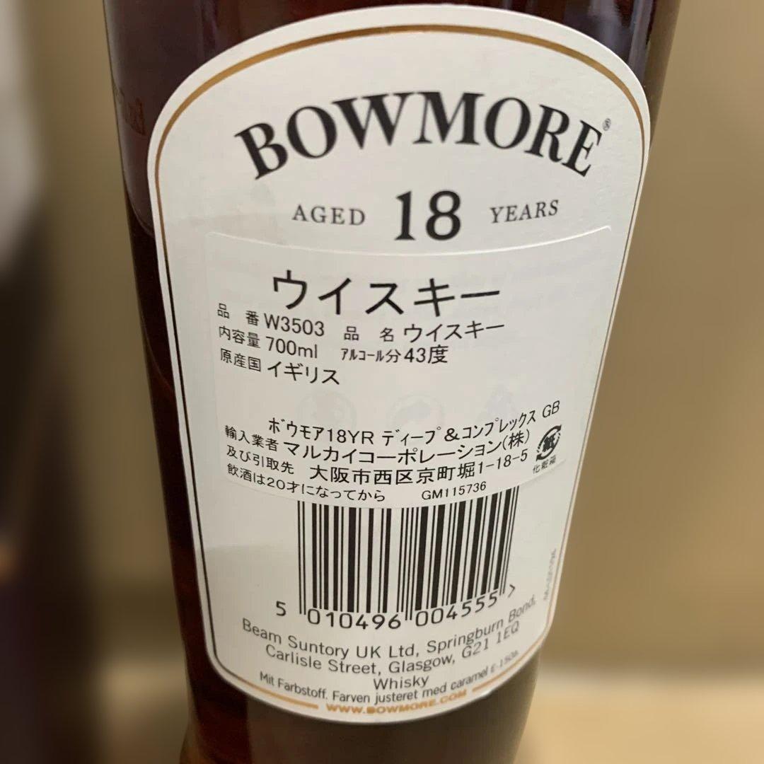 プロフ必読でお願いします！ 　BOWMORE 18年700ml ウイスキー